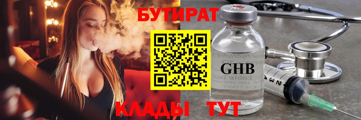 Бутират бутандиол  Вход с VPN  Златоуст 