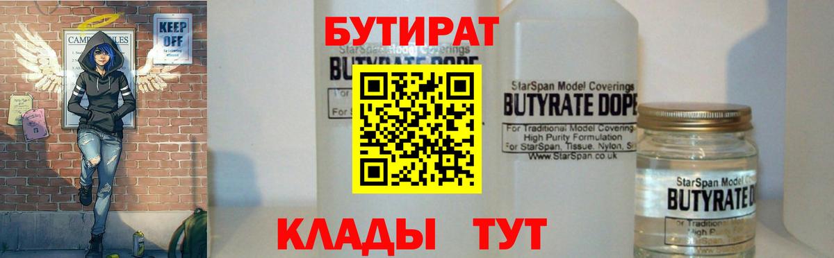 БУТИРАТ BDO Златоуст