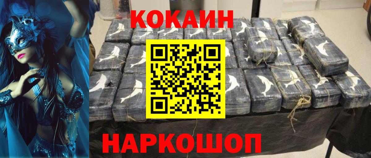 КОКАИН Fish Scale Златоуст