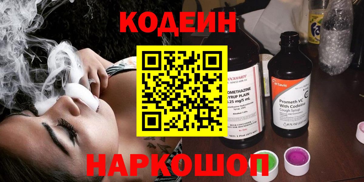 купить наркотики цена  Златоуст  Кодеиновый сироп Lean Purple Drank  Codein напиток Lean (лин) 