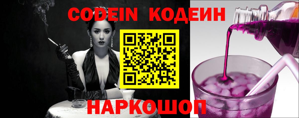 Златоуст  Codein напиток Lean (лин)  Вход с VPN 