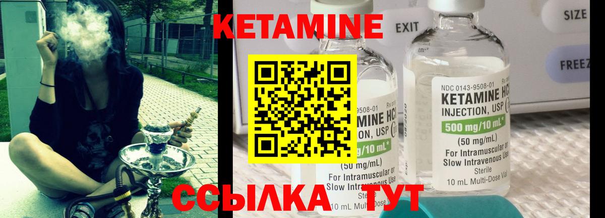 КЕТАМИН VHQ Златоуст