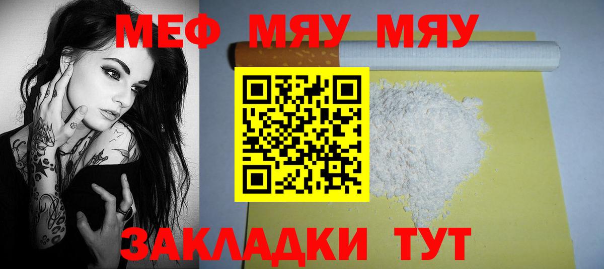 Мефедрон  Златоуст