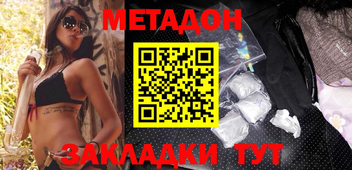 Метадон белоснежный  Вход с VPN  МЕТАДОН белоснежный  Златоуст 