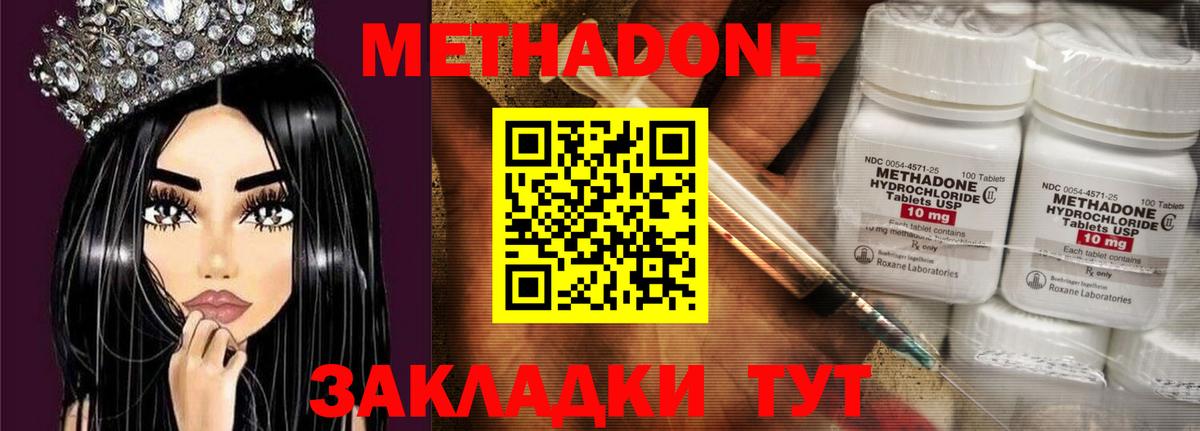 Метадон кристалл  hydra сайт  Златоуст  Метадон methadone 