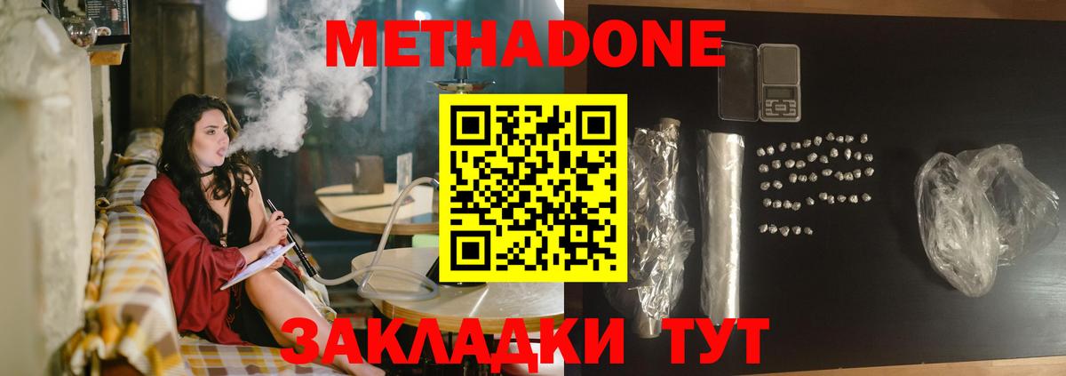 Метадон мёд Златоуст