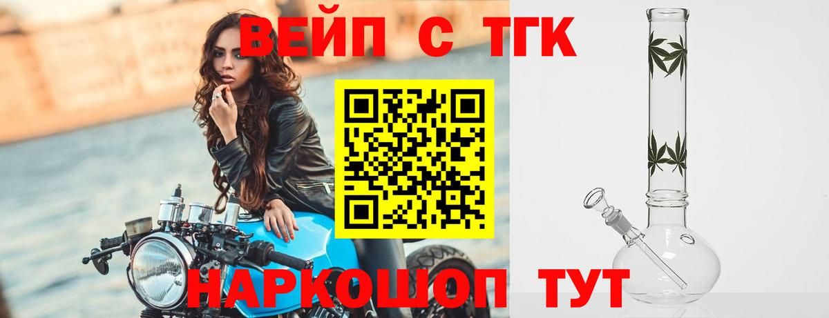 Златоуст  ТГК жижа  Вход с VPN  ТГК вейп 